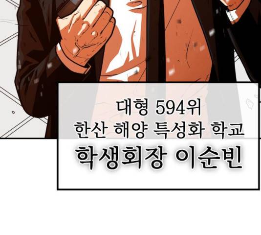 학교정벌 74화 35