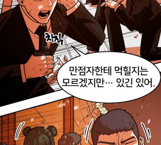 학교정벌 74화 38