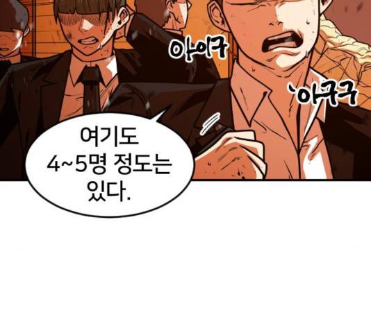 학교정벌 74화 39