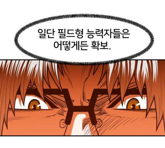 학교정벌 74화 40