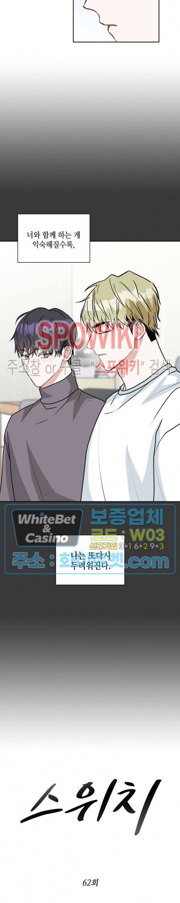 스위치(BL) 62화 5