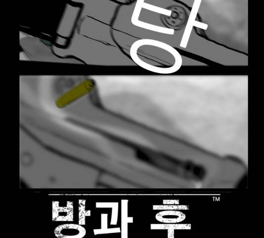 방과 후 전쟁활동 27화 6