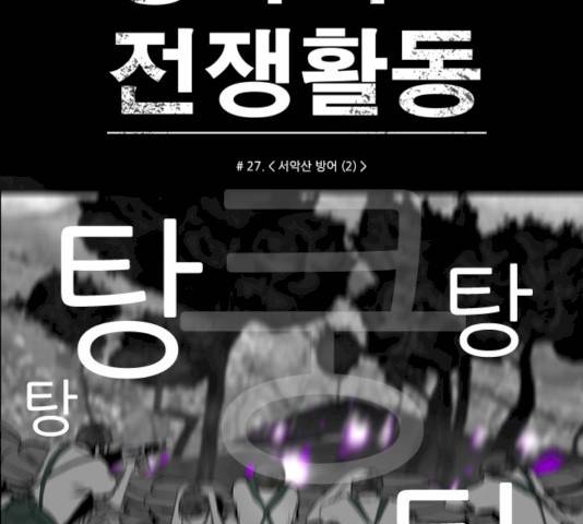 방과 후 전쟁활동 27화 7