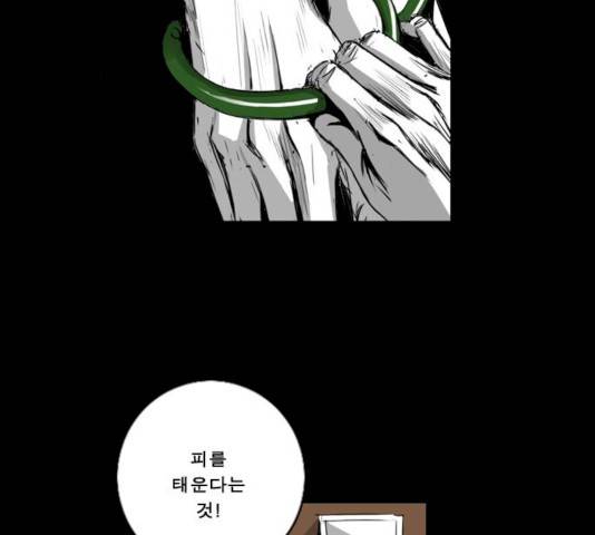 뱀파이어 47화 2
