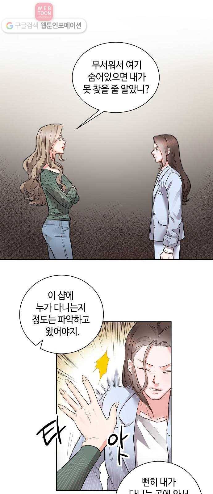 두근두근 네가 좋아서 13화 2