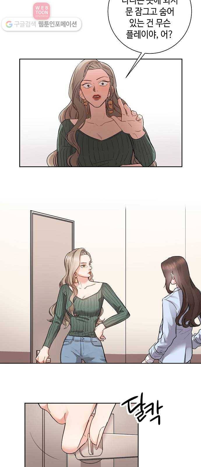 두근두근 네가 좋아서 13화 3