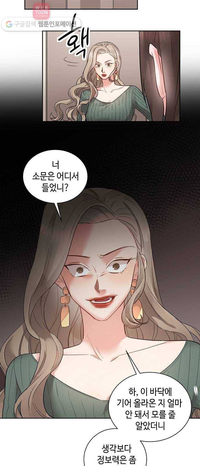 두근두근 네가 좋아서 13화 4