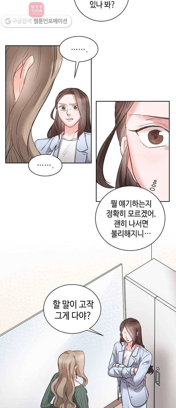 두근두근 네가 좋아서 13화 5