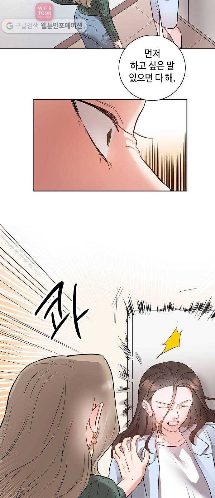 두근두근 네가 좋아서 13화 6