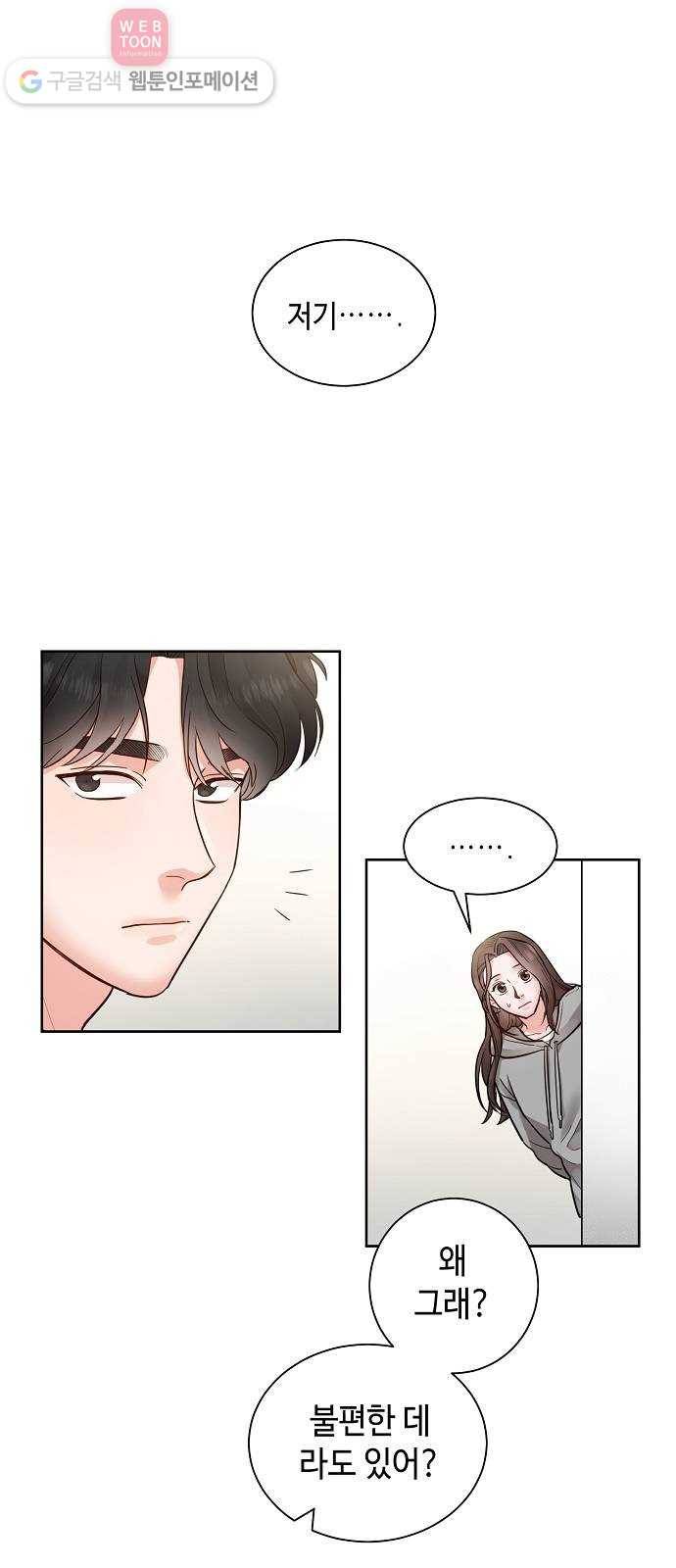 두근두근 네가 좋아서 23화 1