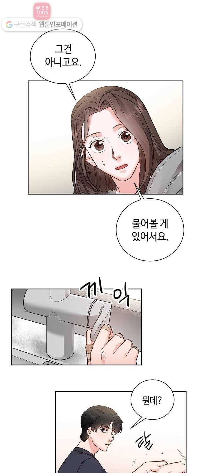 두근두근 네가 좋아서 23화 2