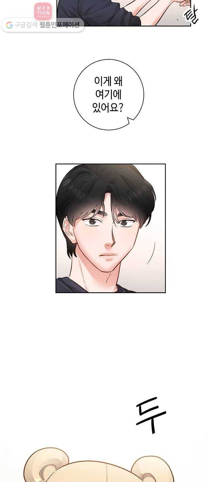 두근두근 네가 좋아서 23화 3