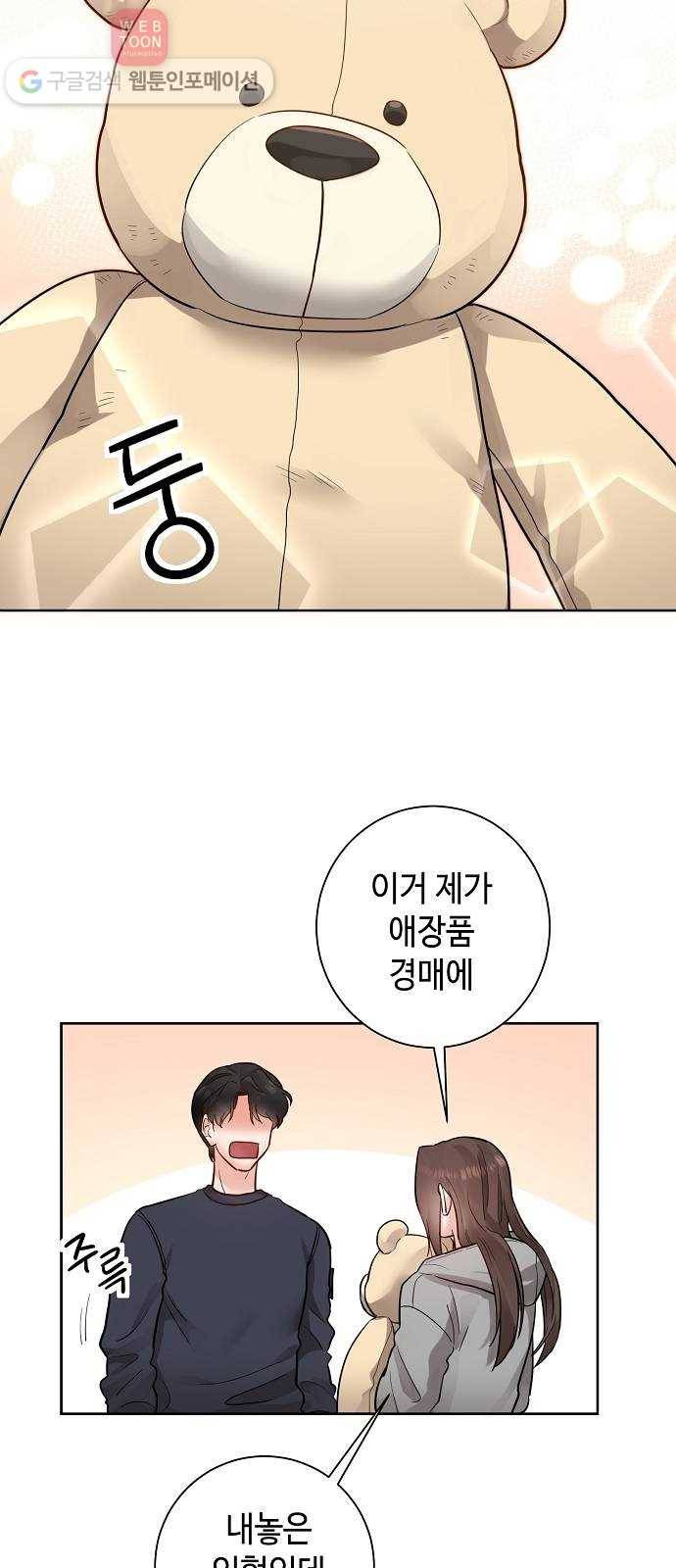 두근두근 네가 좋아서 23화 4