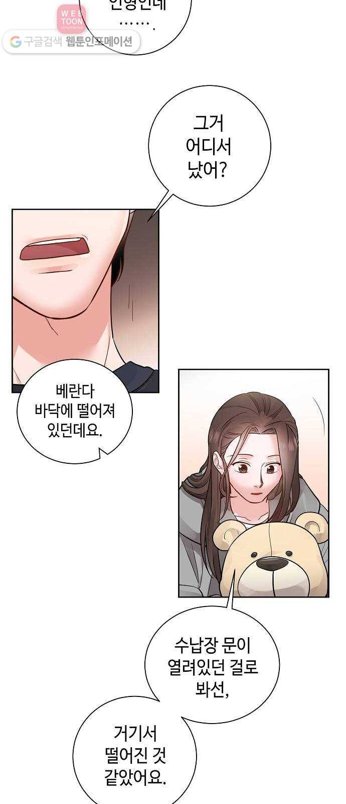 두근두근 네가 좋아서 23화 5