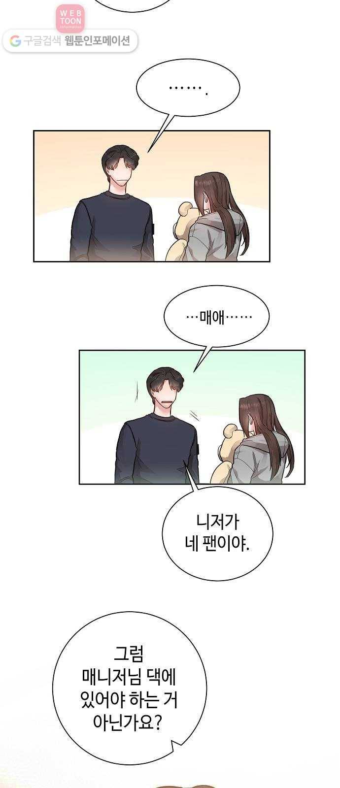 두근두근 네가 좋아서 23화 6