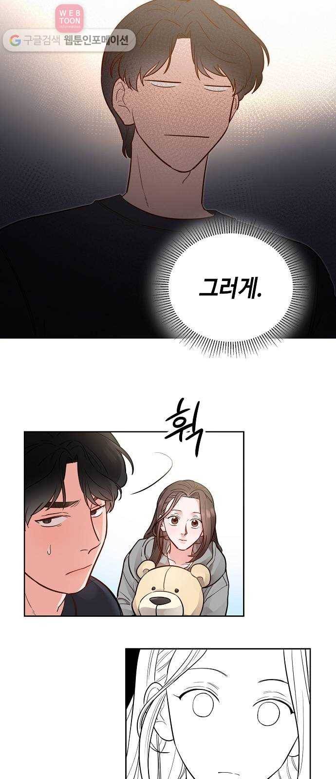 두근두근 네가 좋아서 23화 7