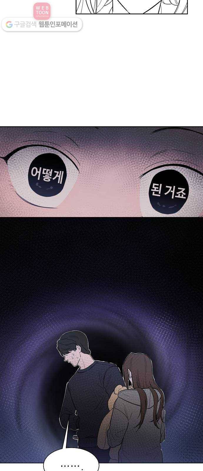 두근두근 네가 좋아서 23화 8