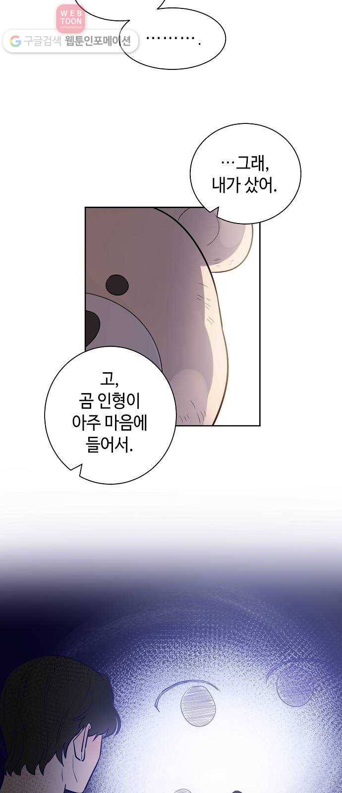 두근두근 네가 좋아서 23화 9