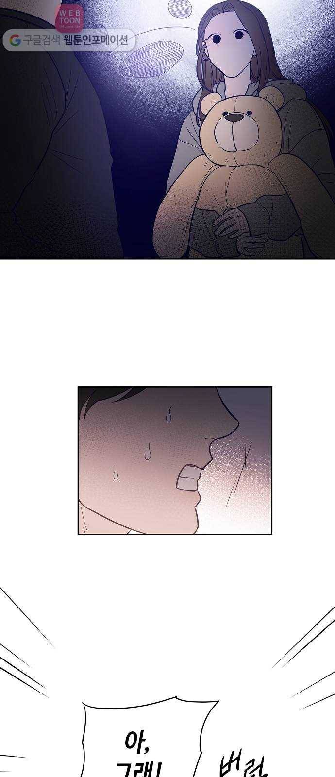 두근두근 네가 좋아서 23화 10
