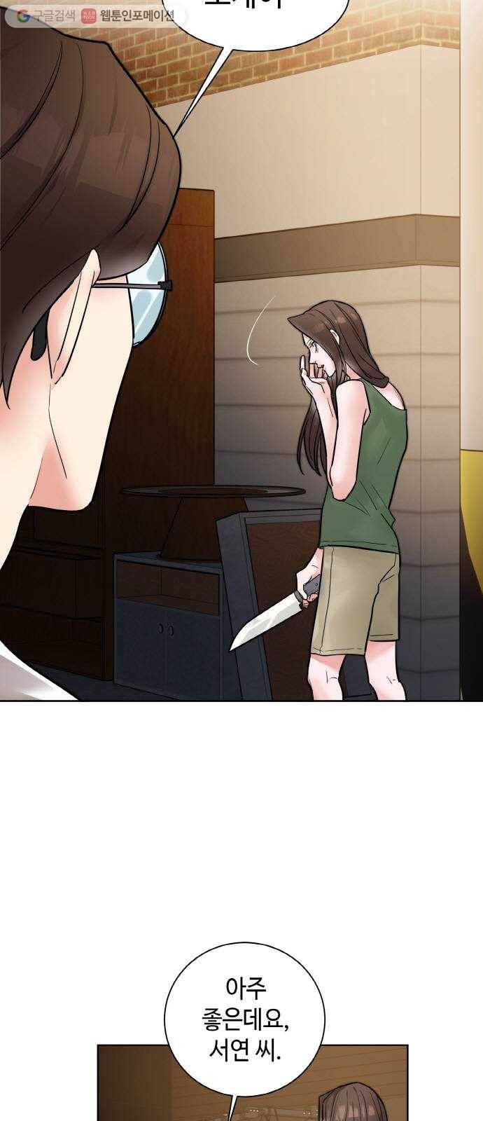 두근두근 네가 좋아서 33화 2