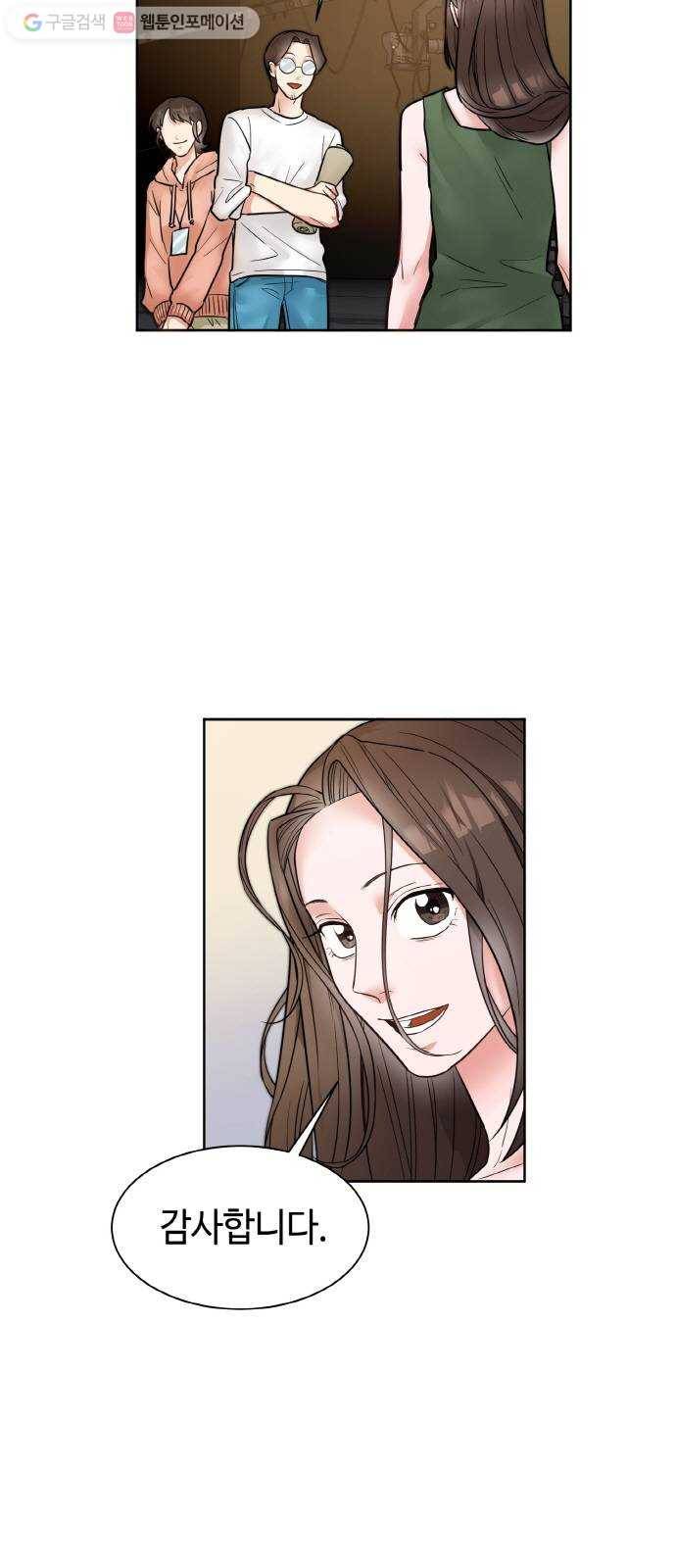 두근두근 네가 좋아서 33화 3