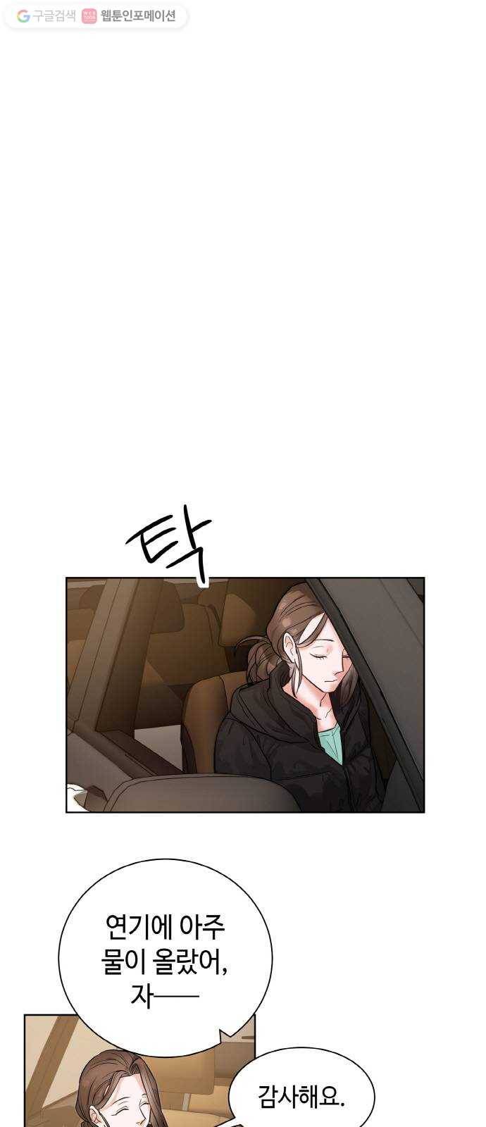 두근두근 네가 좋아서 33화 4