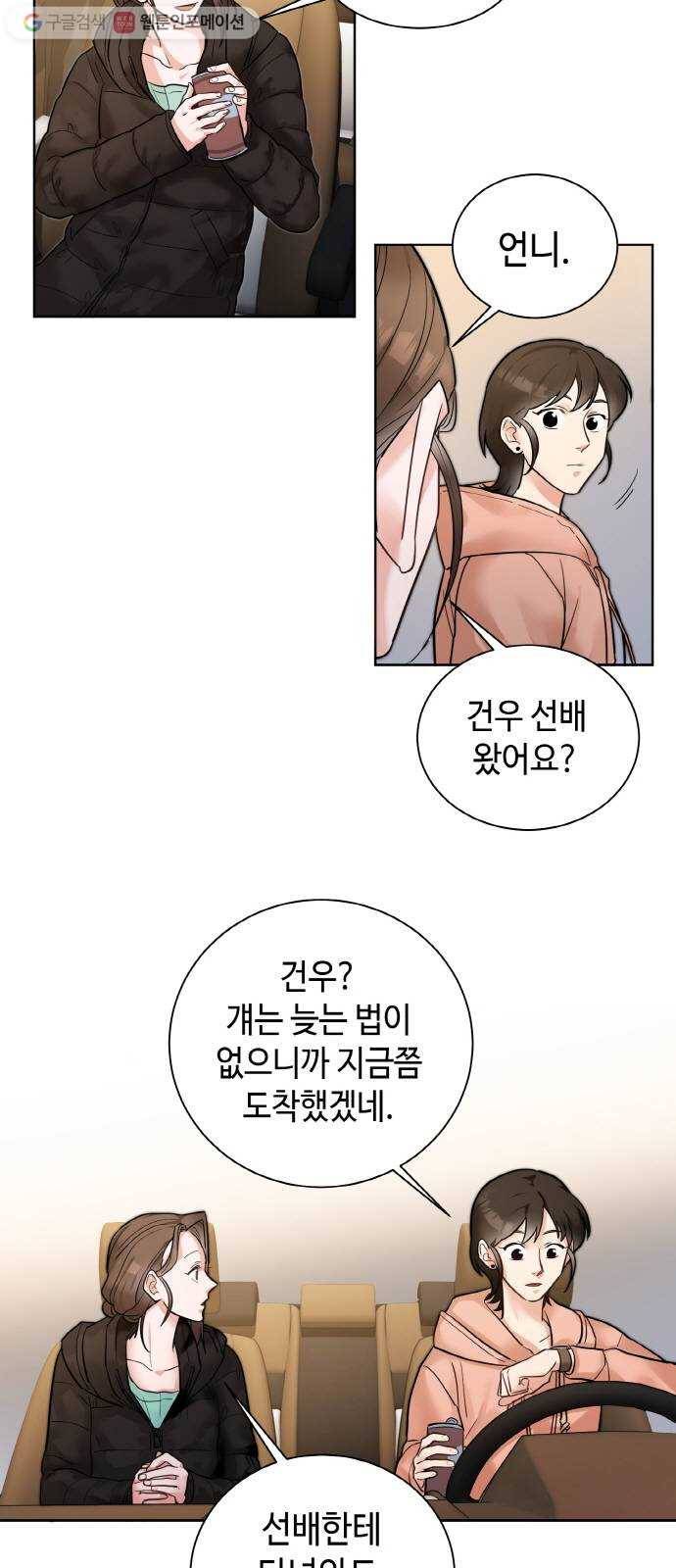 두근두근 네가 좋아서 33화 5
