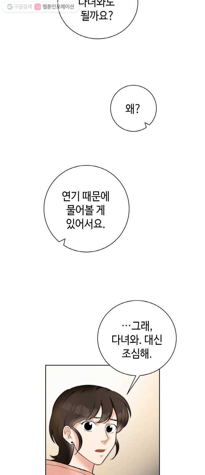 두근두근 네가 좋아서 33화 6