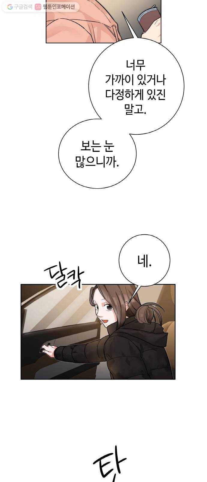두근두근 네가 좋아서 33화 7