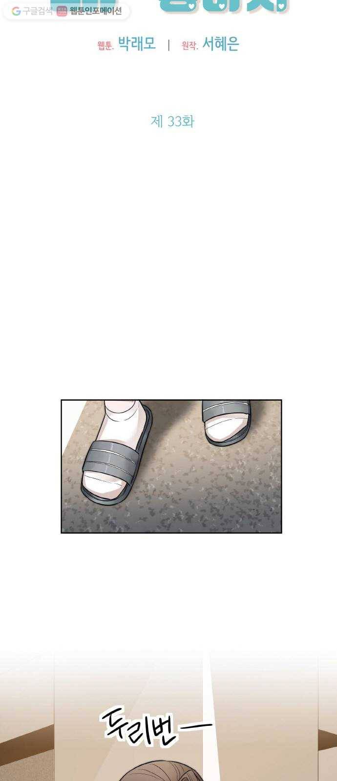 두근두근 네가 좋아서 33화 9
