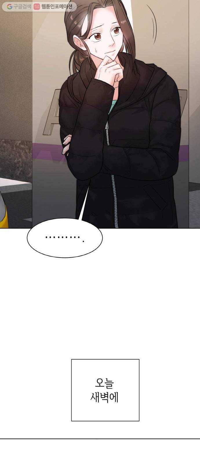 두근두근 네가 좋아서 33화 10