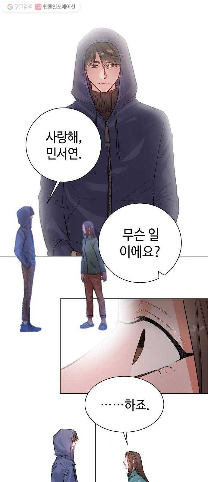 두근두근 네가 좋아서 33화 11