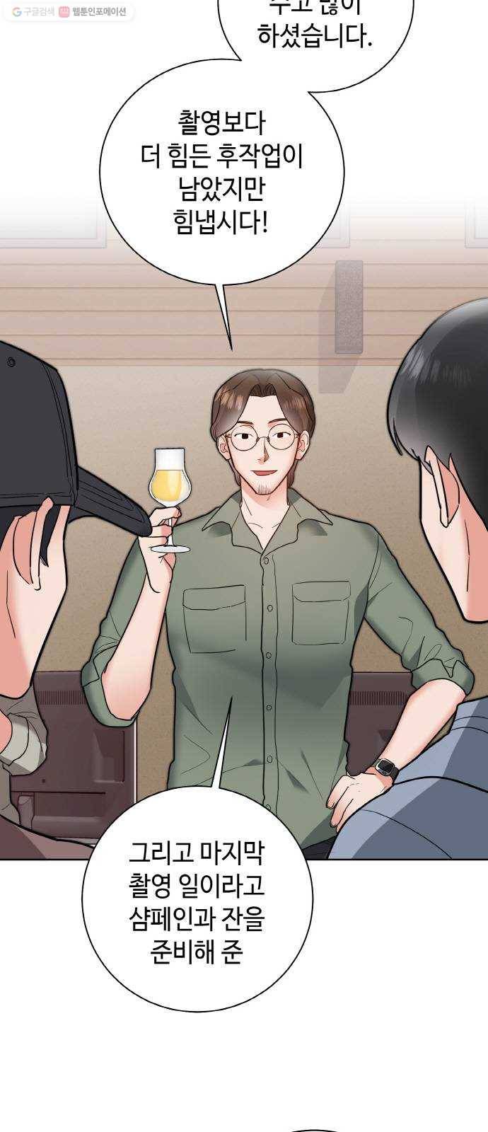 두근두근 네가 좋아서 43화 2