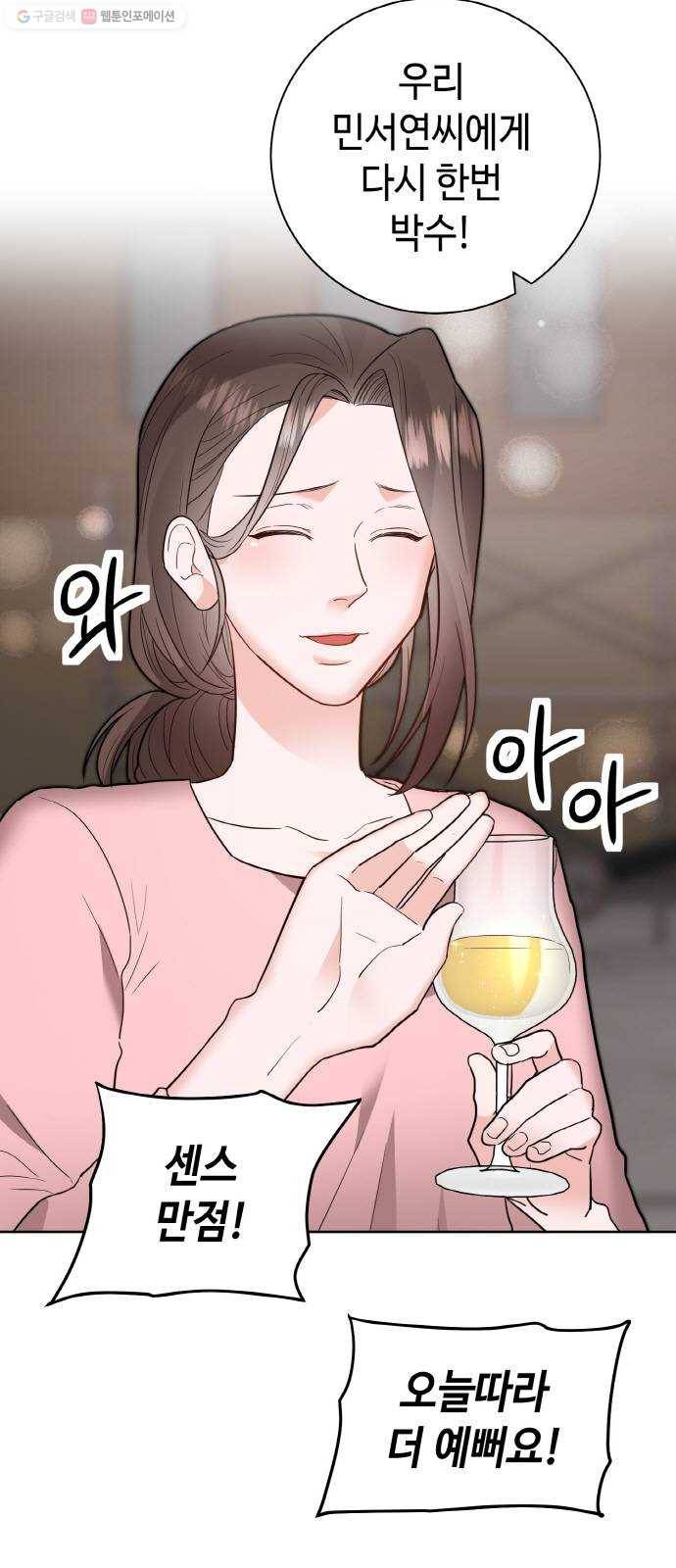 두근두근 네가 좋아서 43화 3