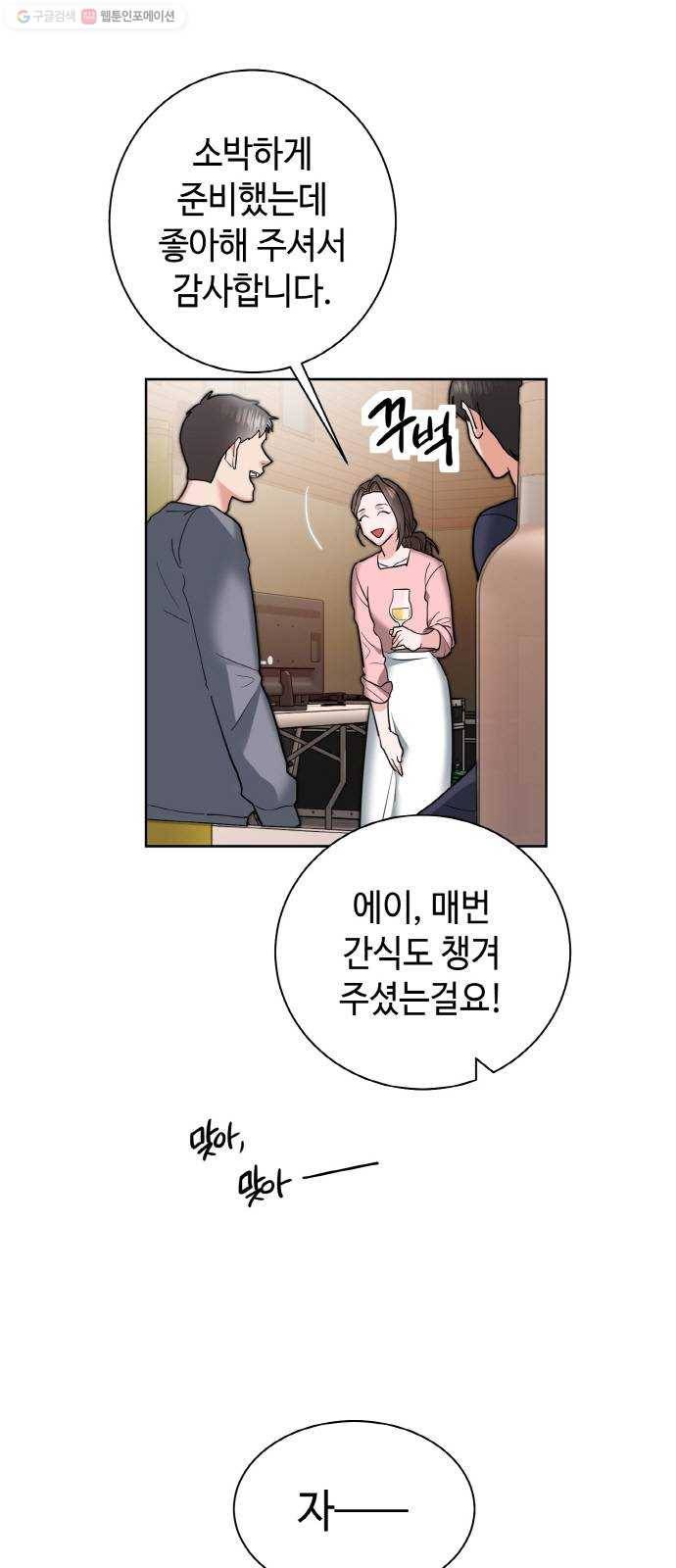 두근두근 네가 좋아서 43화 4