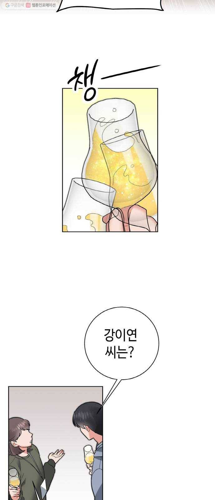 두근두근 네가 좋아서 43화 6