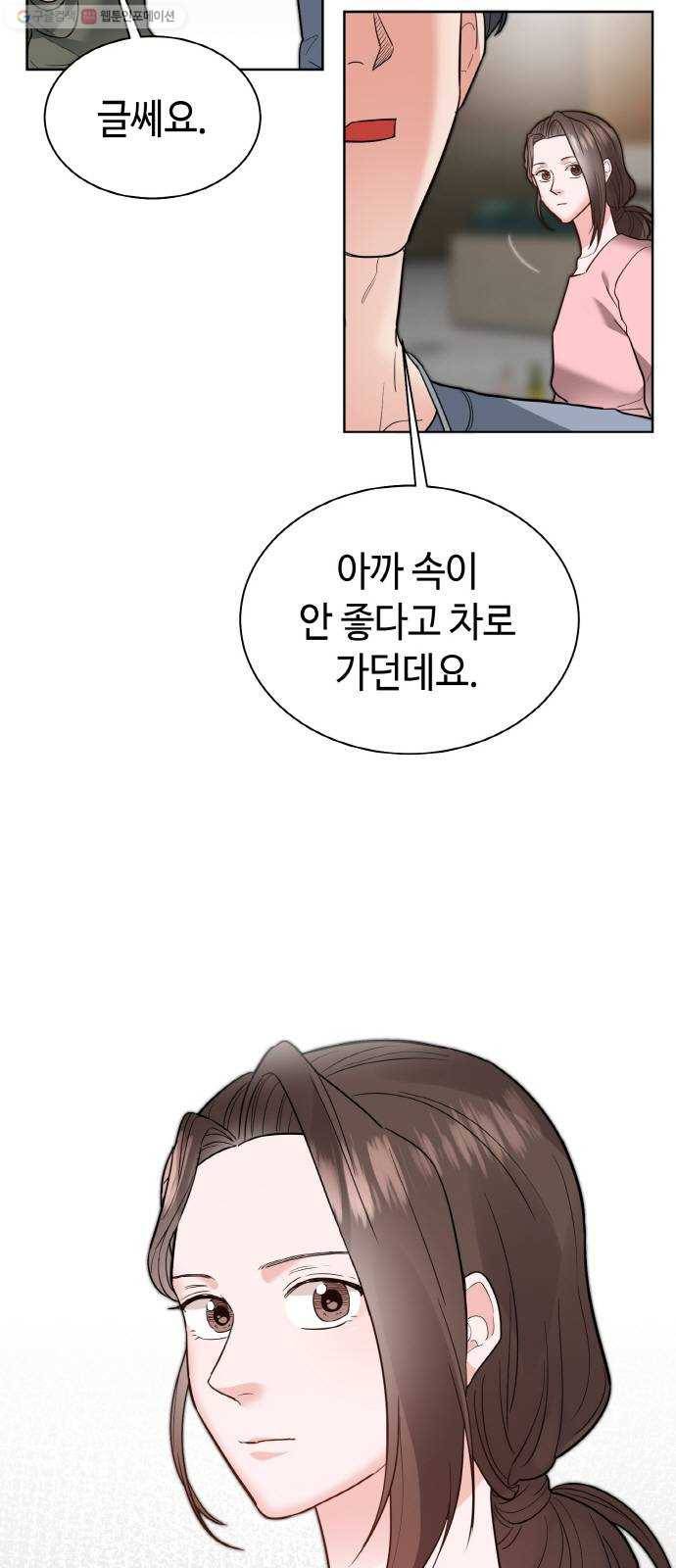 두근두근 네가 좋아서 43화 7
