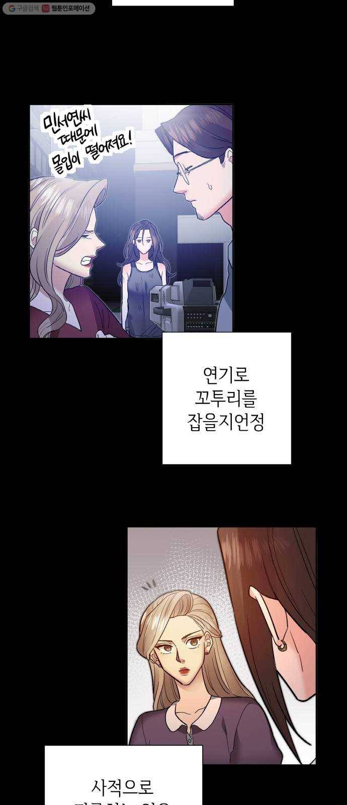 두근두근 네가 좋아서 43화 9