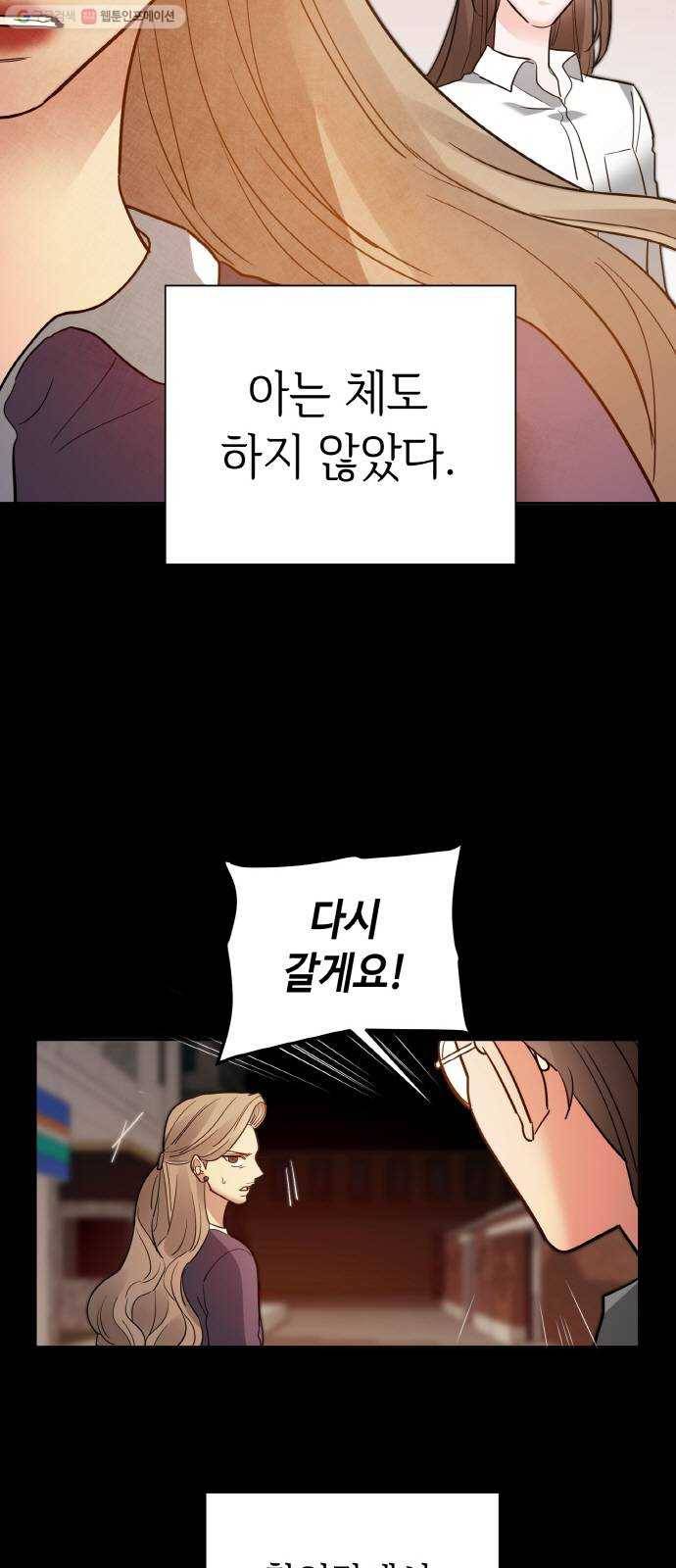 두근두근 네가 좋아서 43화 11