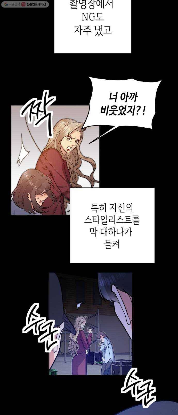 두근두근 네가 좋아서 43화 12