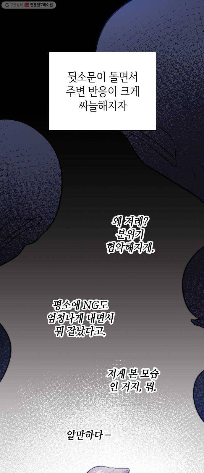 두근두근 네가 좋아서 43화 13