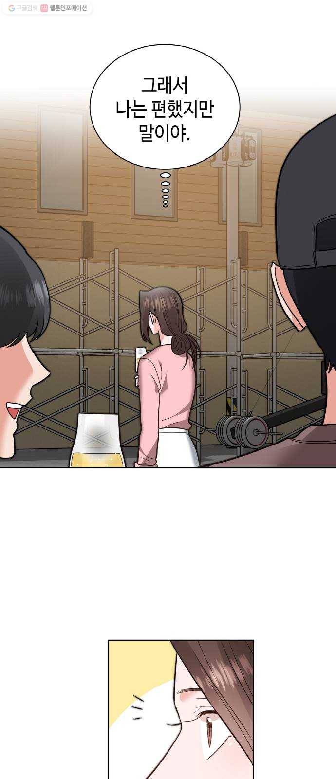 두근두근 네가 좋아서 43화 15