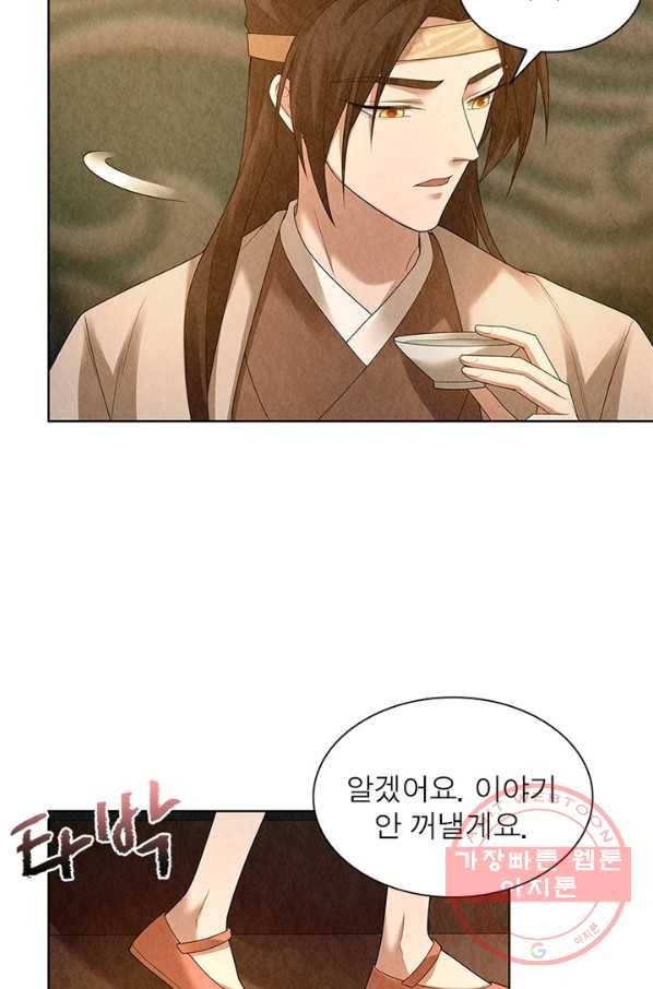 수호룡기 72화 4