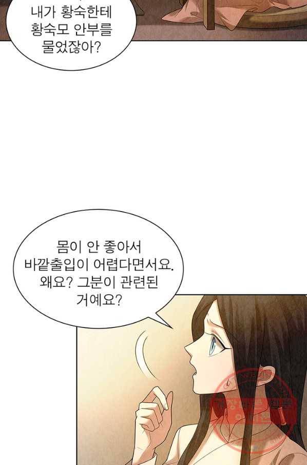 수호룡기 72화 6