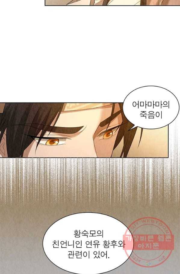수호룡기 72화 7