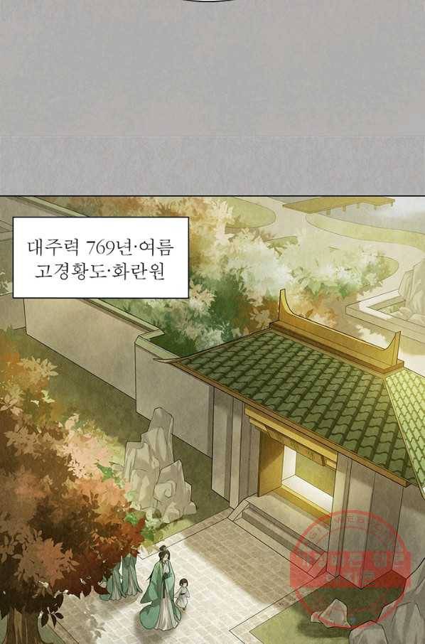수호룡기 72화 8
