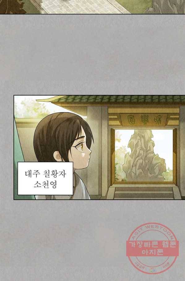 수호룡기 72화 9