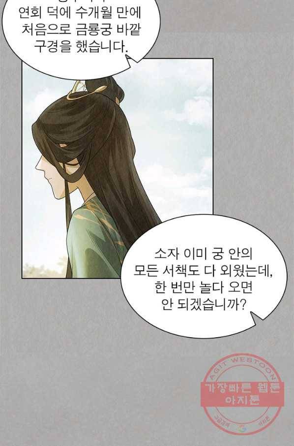 수호룡기 72화 11