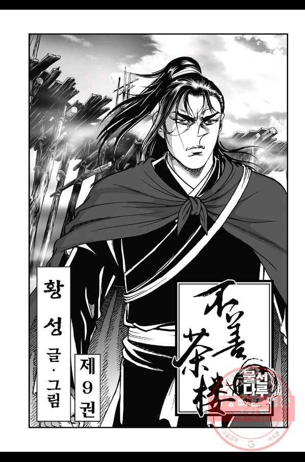 불선다루 17화 2