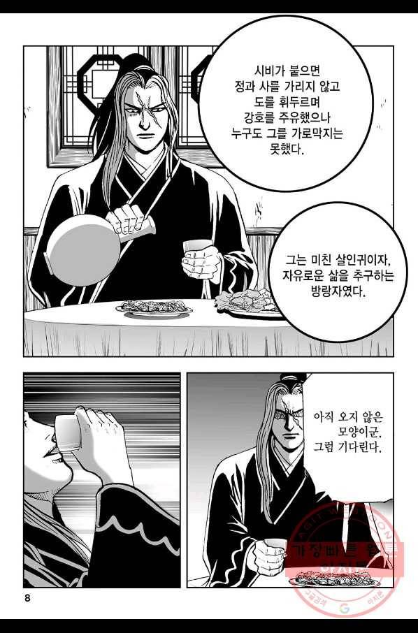 불선다루 17화 3